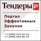 Tendery.ru