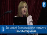 Выступление О. Белокрыловой, посвященное проблемам разработки ФКС